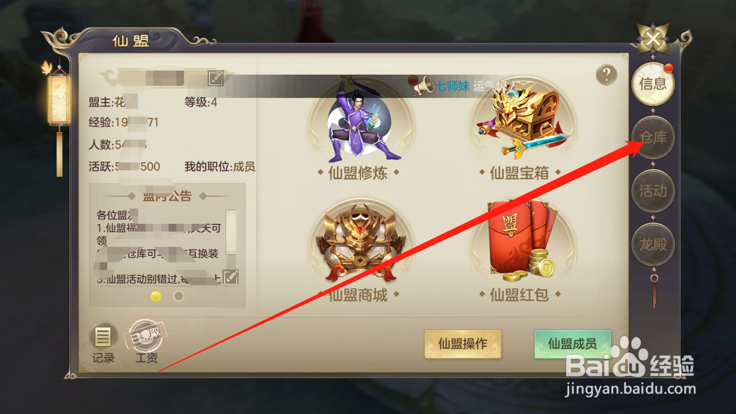 剑玲珑如何兑换仓库道具
