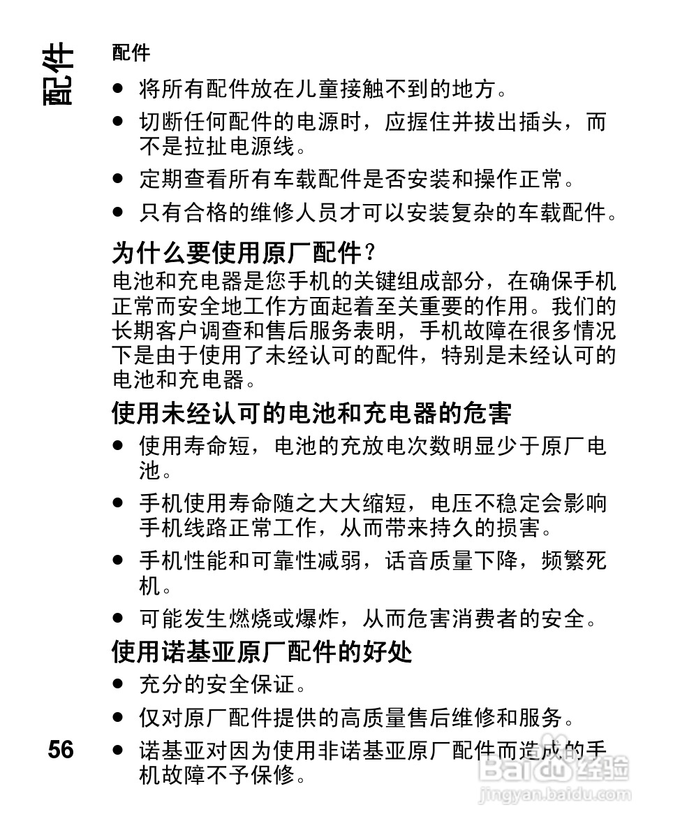 诺基亚2680s手机使用说明书:[6]
