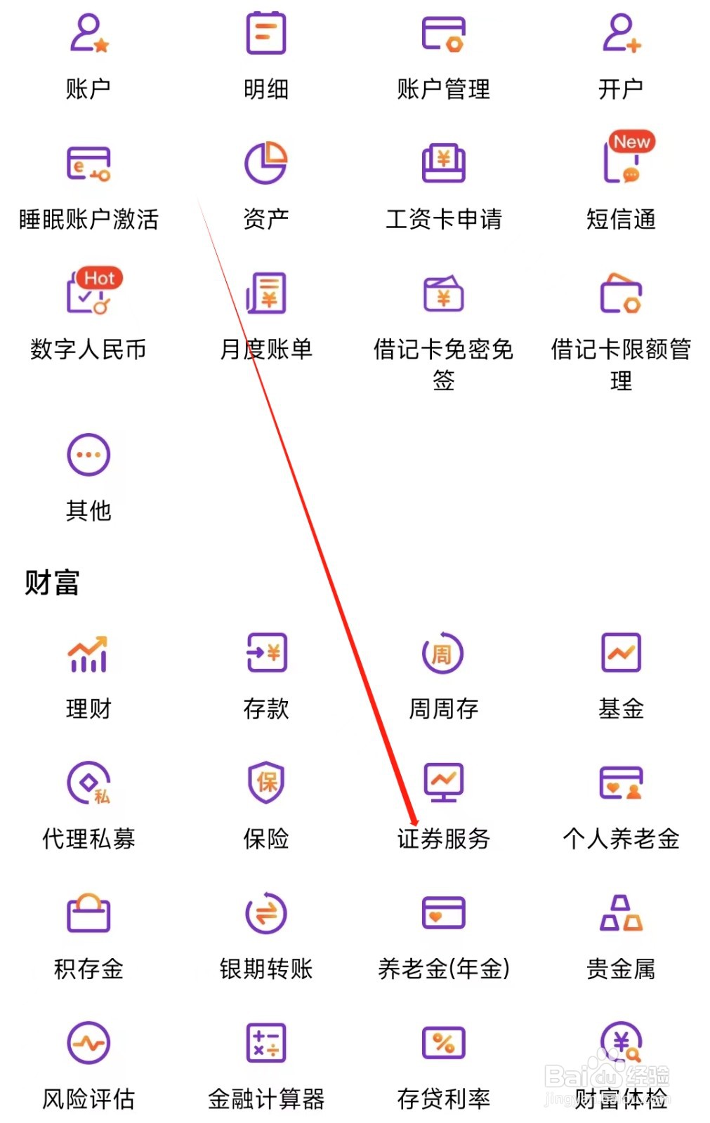 光大银行怎样找到证券服务