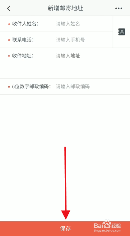 海南航空个人账号如何添加邮寄地址信息