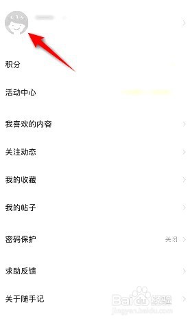 随手记在哪设置性别