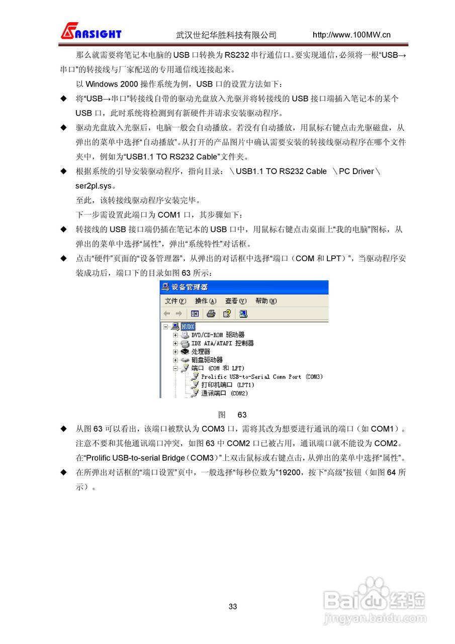 FS-103互感器多功能全自动综合测试仪用户说明书:[4]