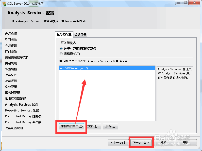 图解SQL Server 2014 企业版安装