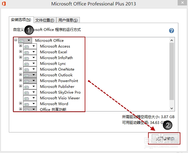 Microsoft office 2013 安装激活