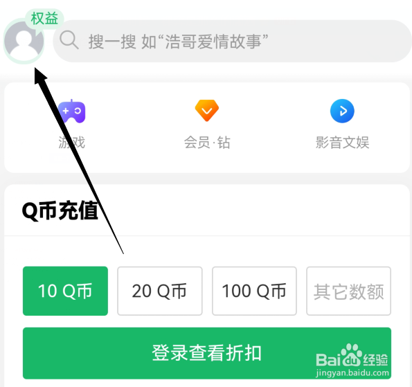 苹果ipad怎么使用Q币充值QQ会员
