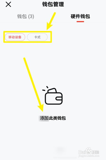 数字人民币在哪添加硬件钱包
