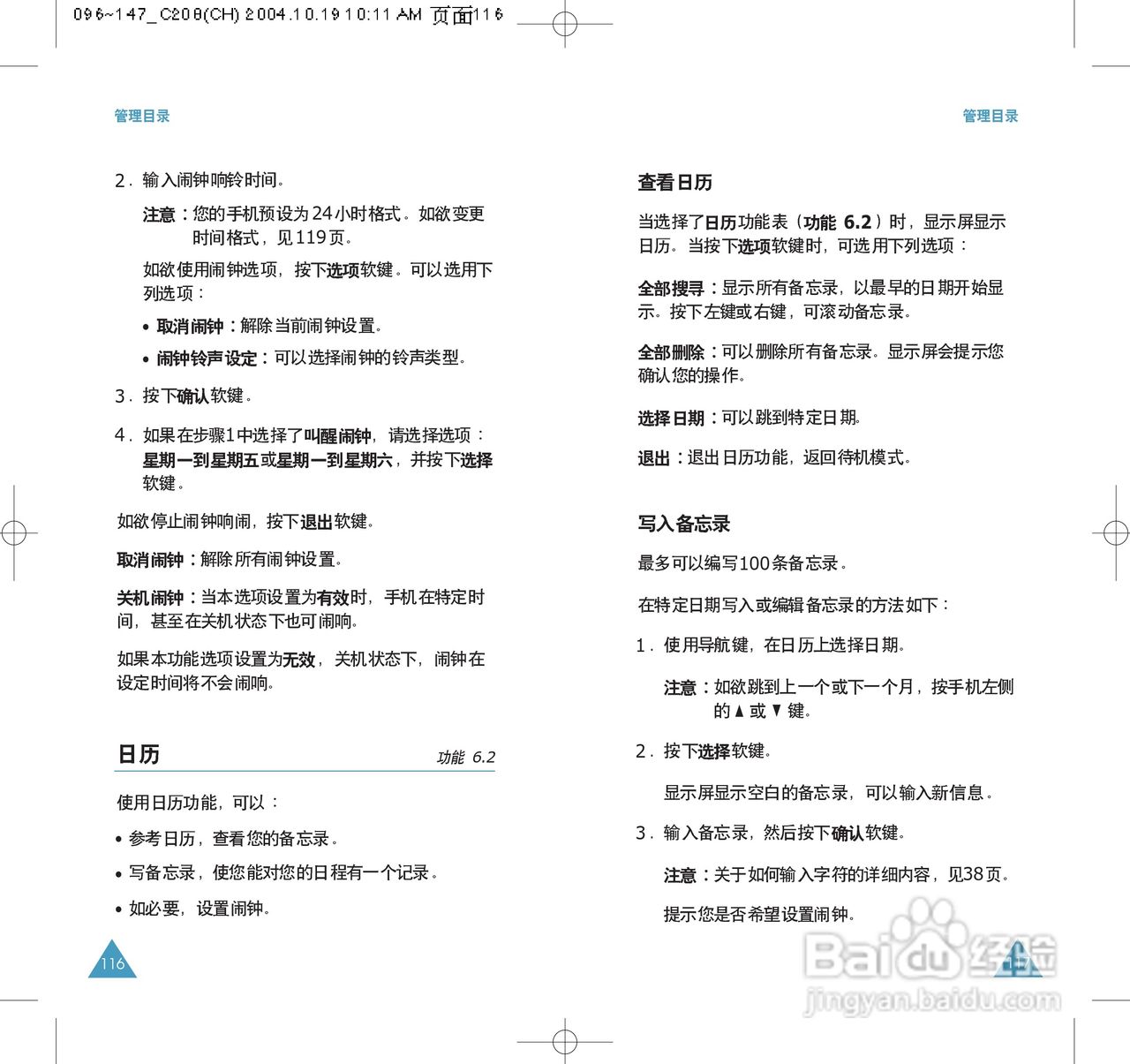 三星SGH-C208手机使用说明书:[6]