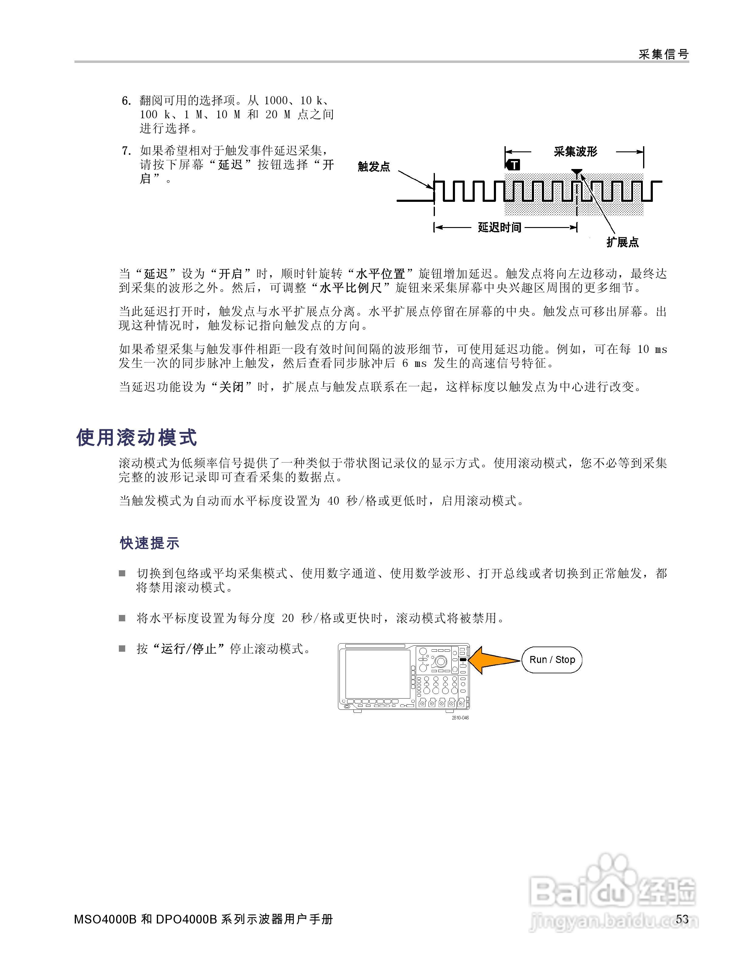 泰克DPO4034B数字荧光示波器用户手册:[8]