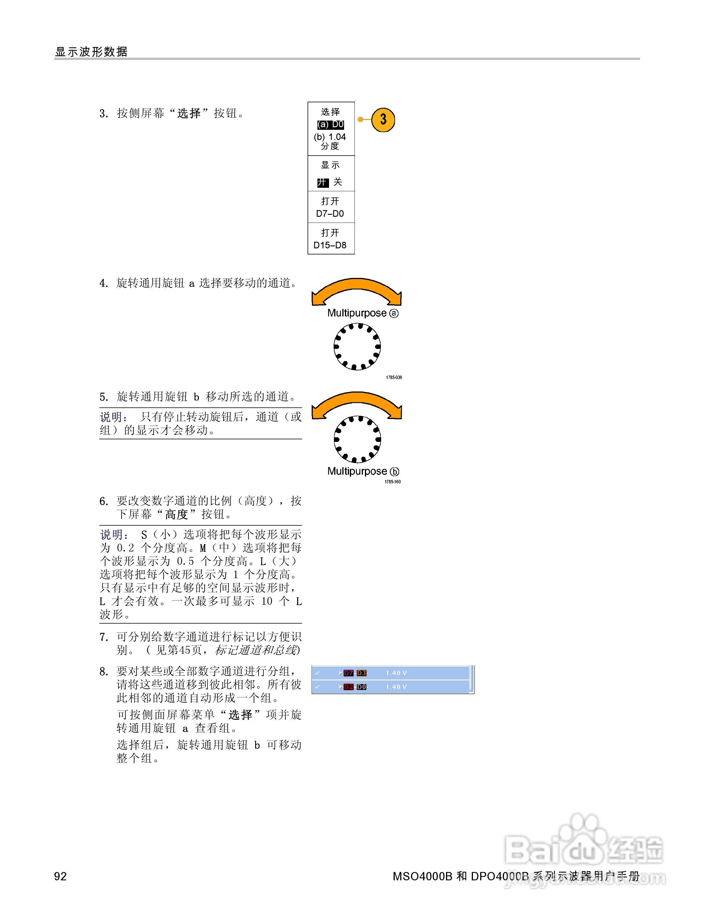 泰克DPO4034B数字荧光示波器用户手册:[11]