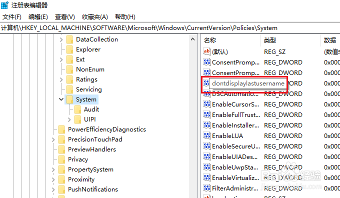 使用注册表在Win 10登录屏幕上隐藏用户名