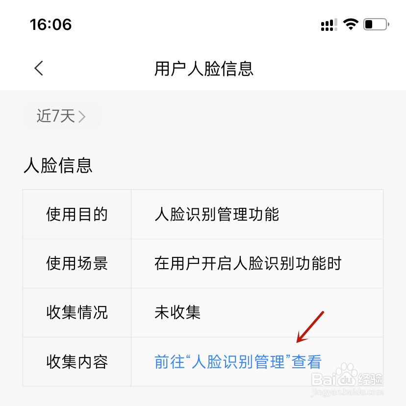 米家用户人脸信息前往“人脸识别管理”查看