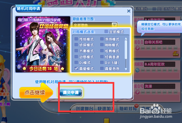 炫舞时代任务篇——模式-真爱邂逅