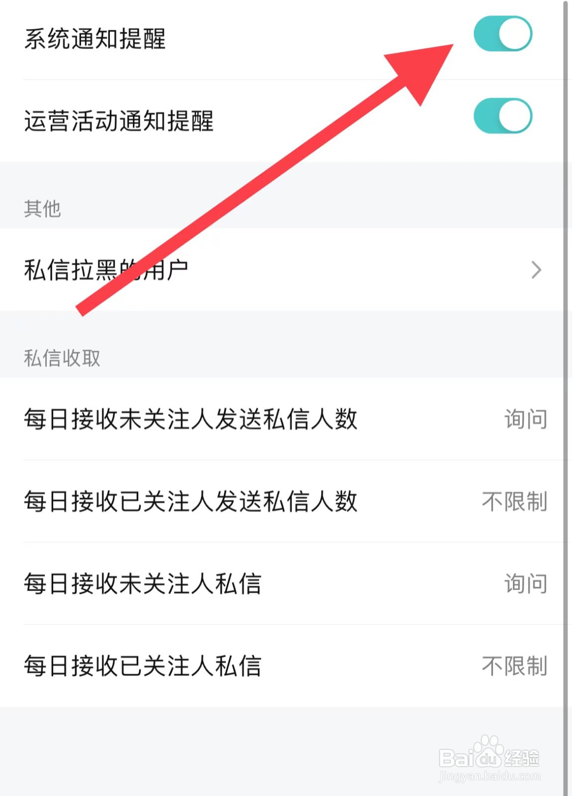 腾讯如何开启系统通知提醒