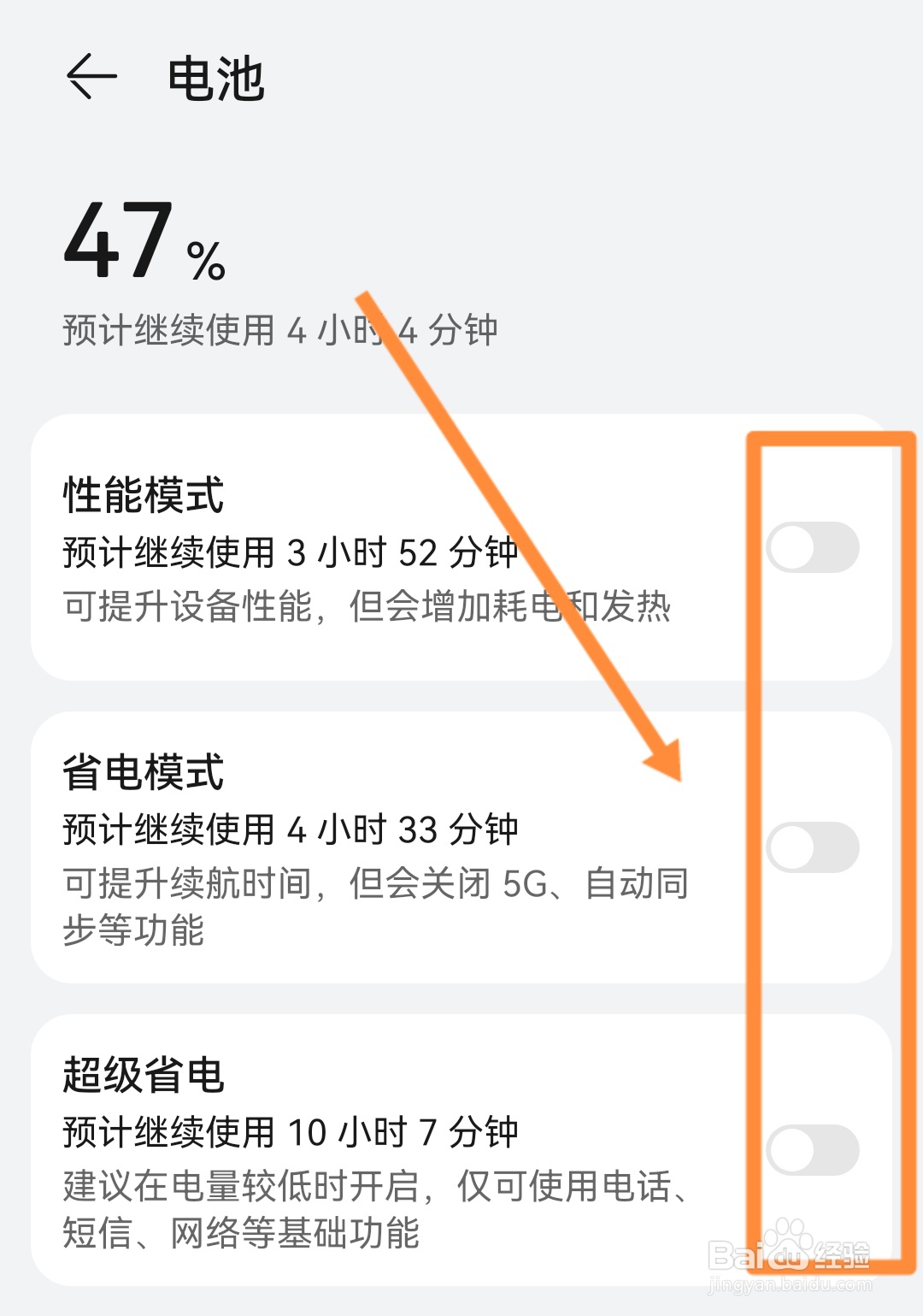 华为手机备用电量如何开启