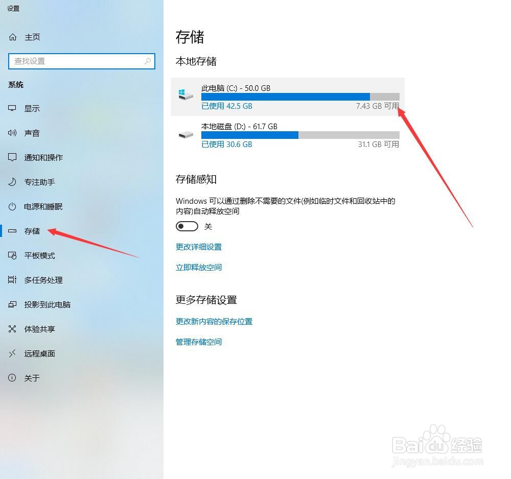 解决win10系统C盘使用过程中逐渐变满的问题