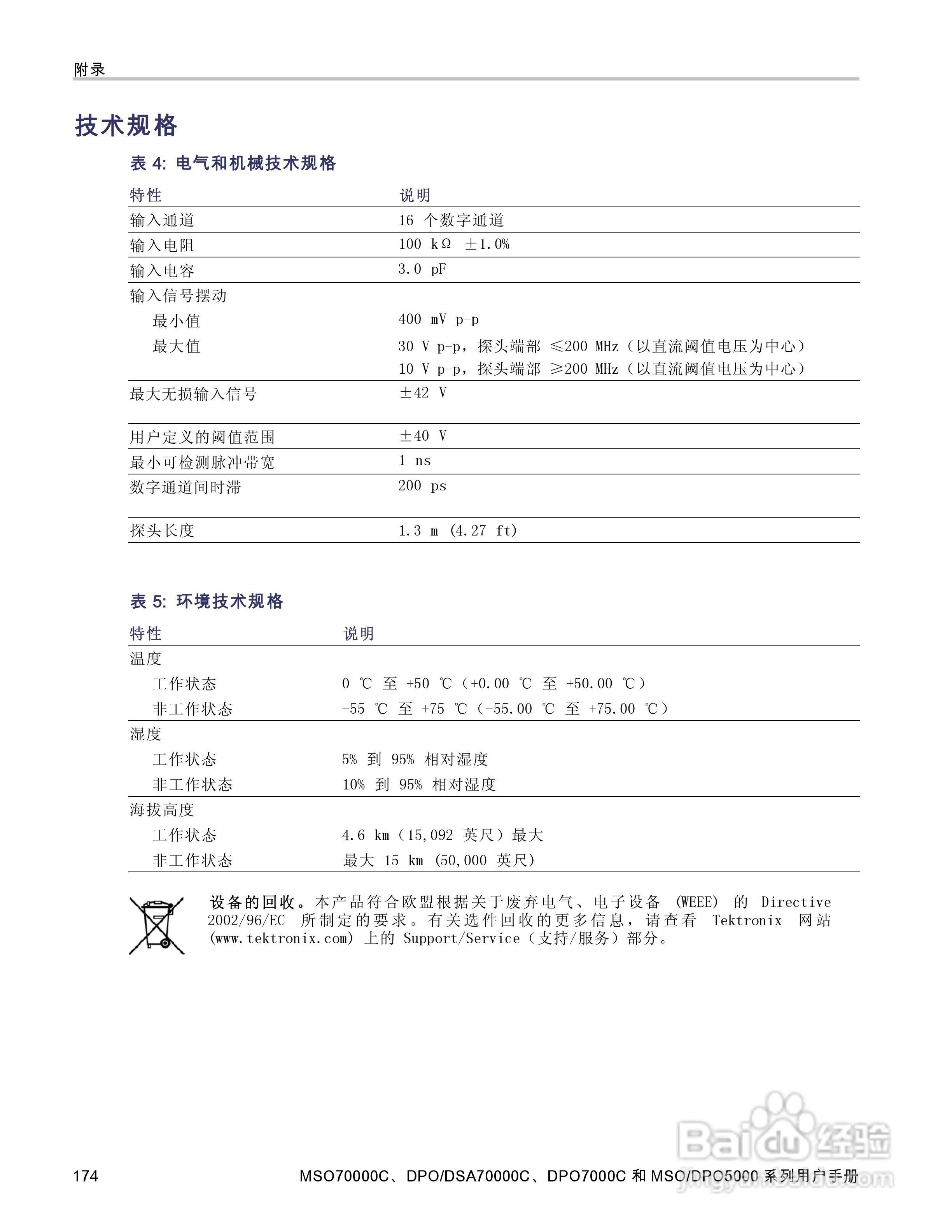 泰克DPO5034数字示波器用户手册:[20]