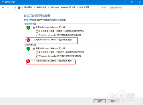 windows10下防火墙开启或关闭