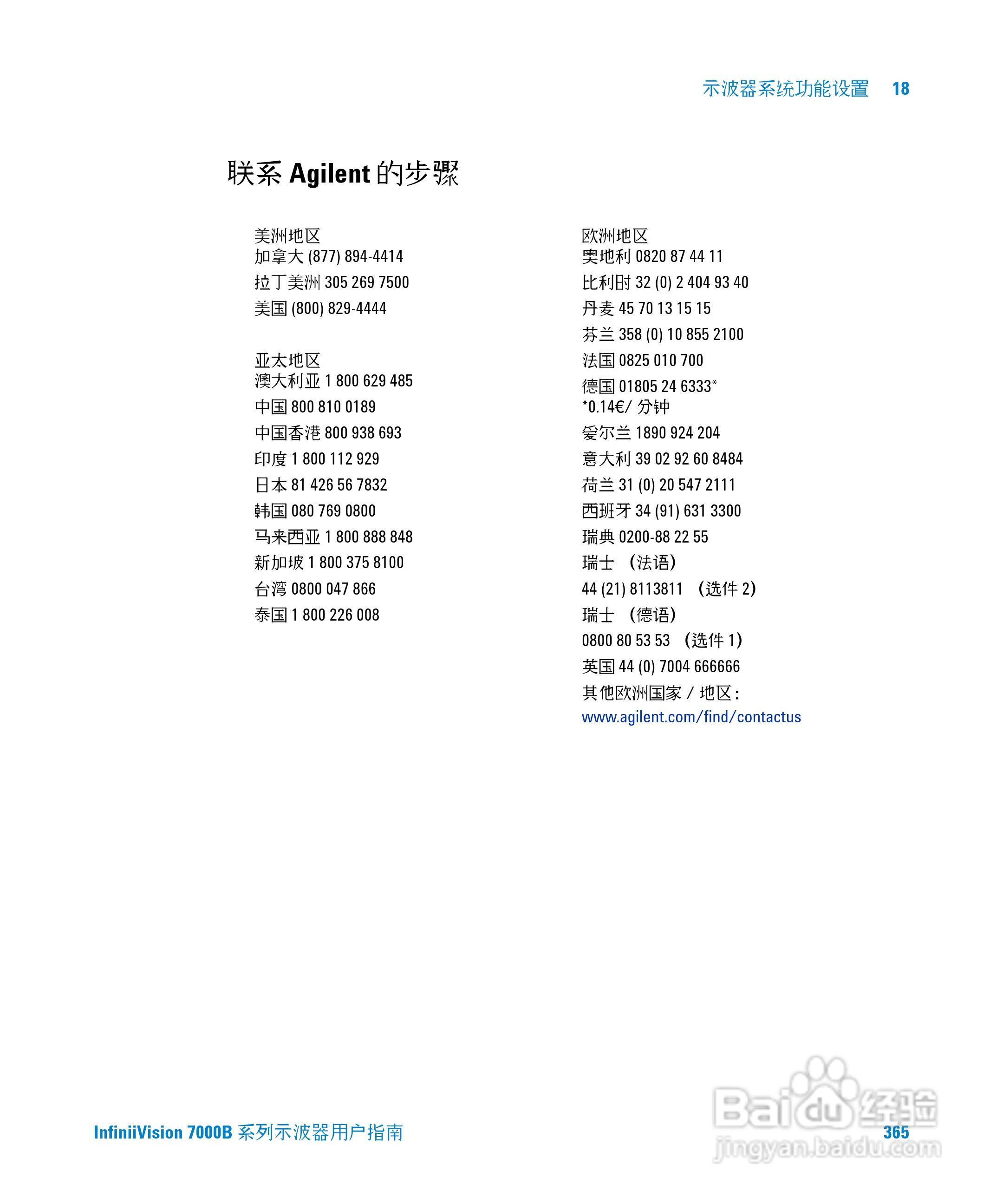 安捷伦DSO7104B数字示波器用户手册:[37]
