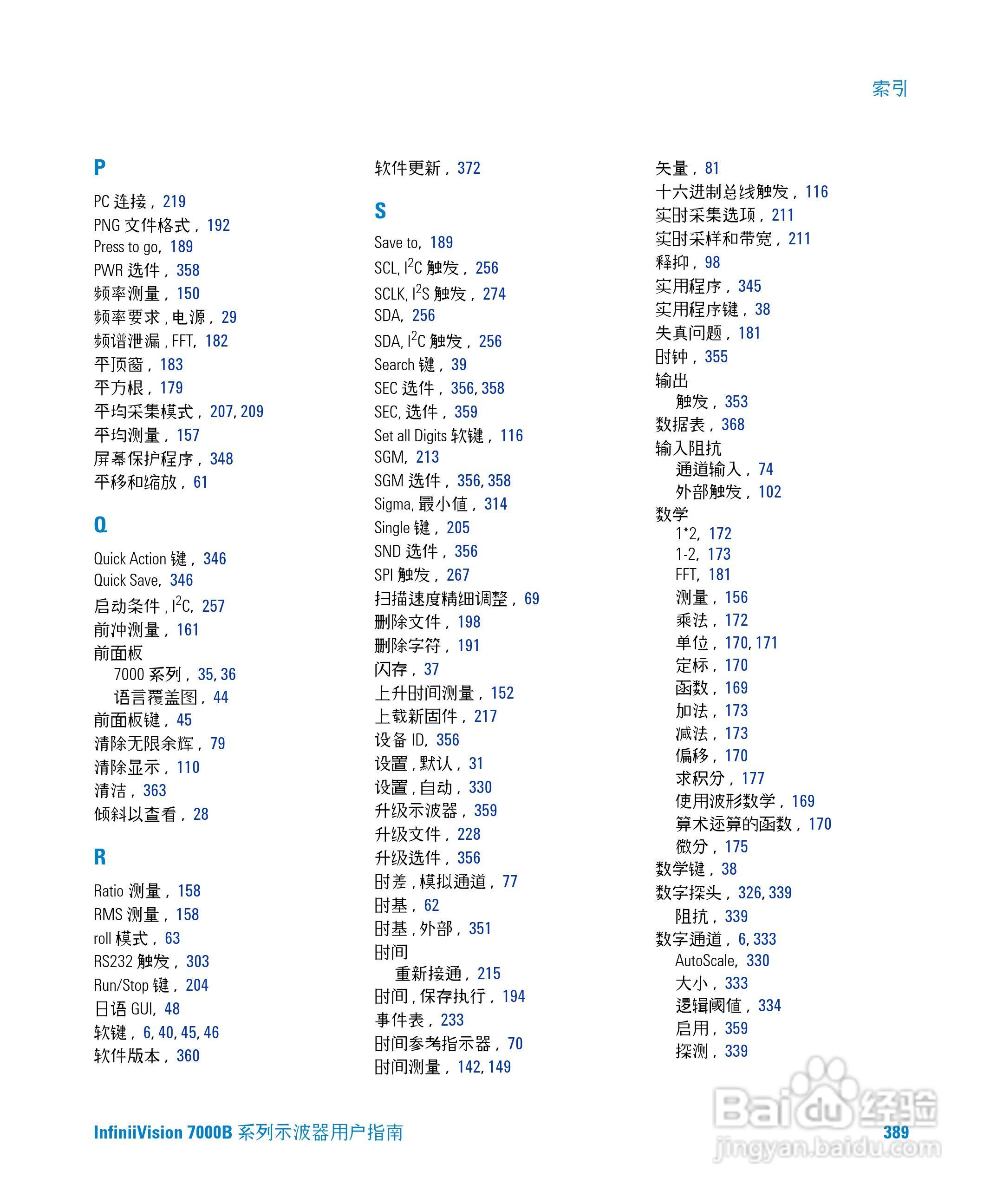 安捷伦DSO7104B数字示波器用户手册:[39]