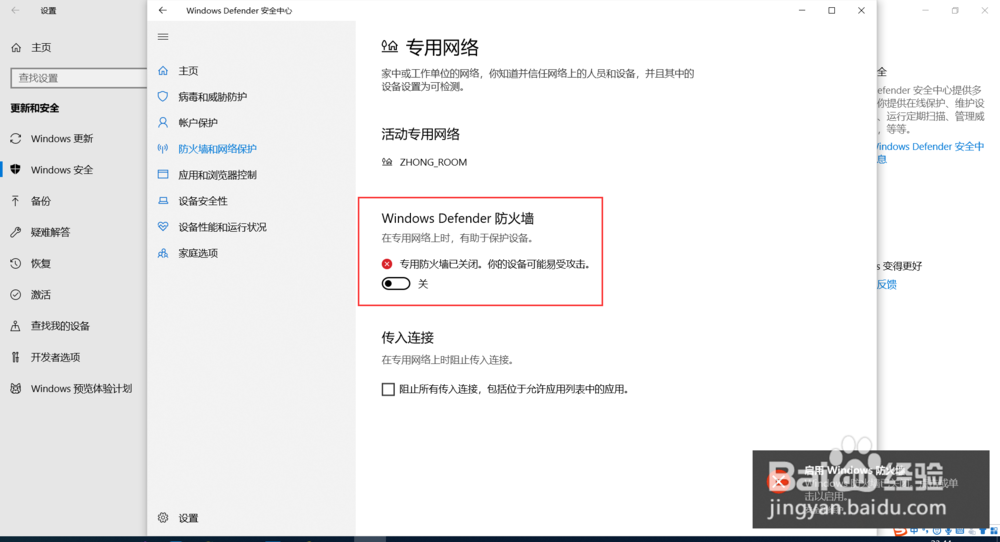 windows10如何关闭Windows Defender