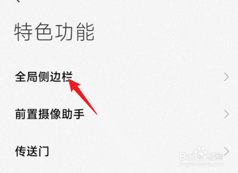 miui13侧边栏怎么关