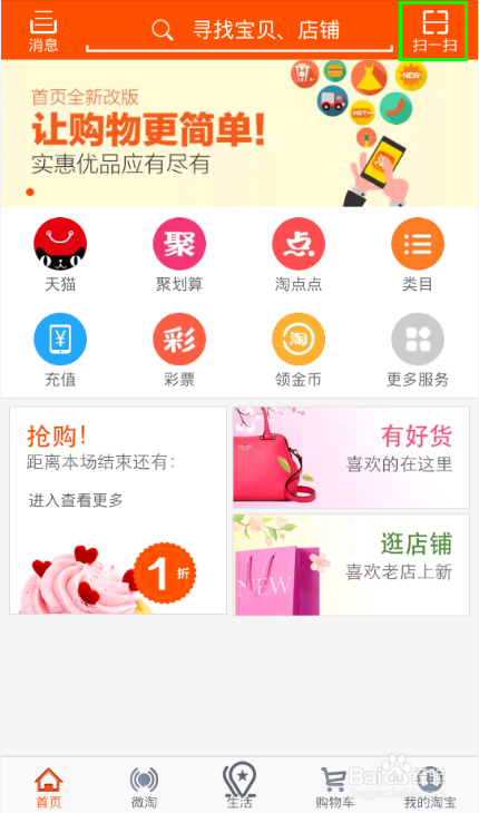 如何使用手机通过扫码查询商品的价格