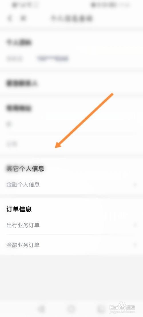 花小猪打车如何操作查看个人信息