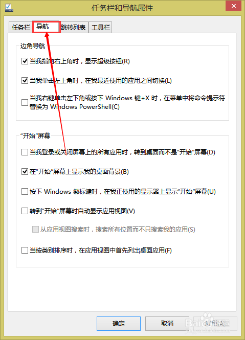 怎么更换win8 Metro桌面壁纸