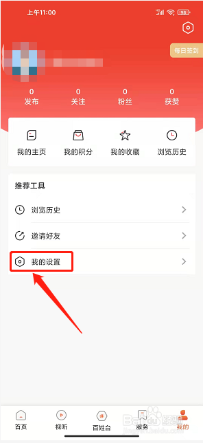 瞰凤城app怎么设置字体大小