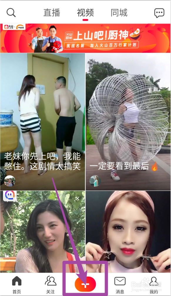 火山小视频怎么添加背景音乐