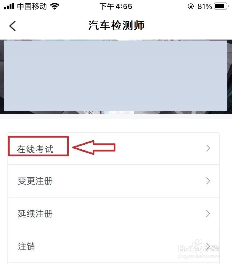 汽车检测师怎么考