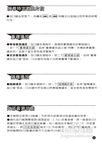 旺德电通RC-E05手提式CD音响说明书