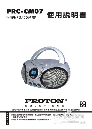旺德电通PRC-CM07手提CD/MP3音响说明书