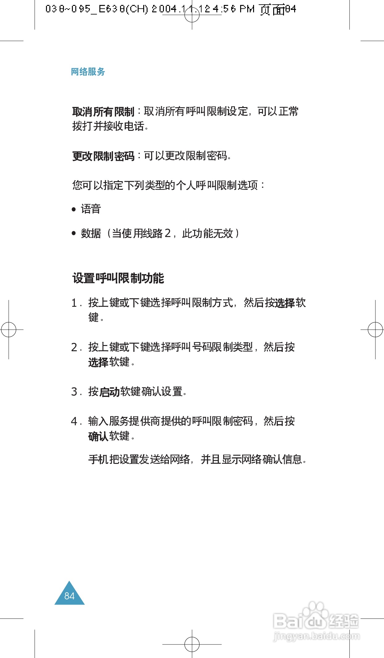 三星SGH-E638手机使用说明书:[9]