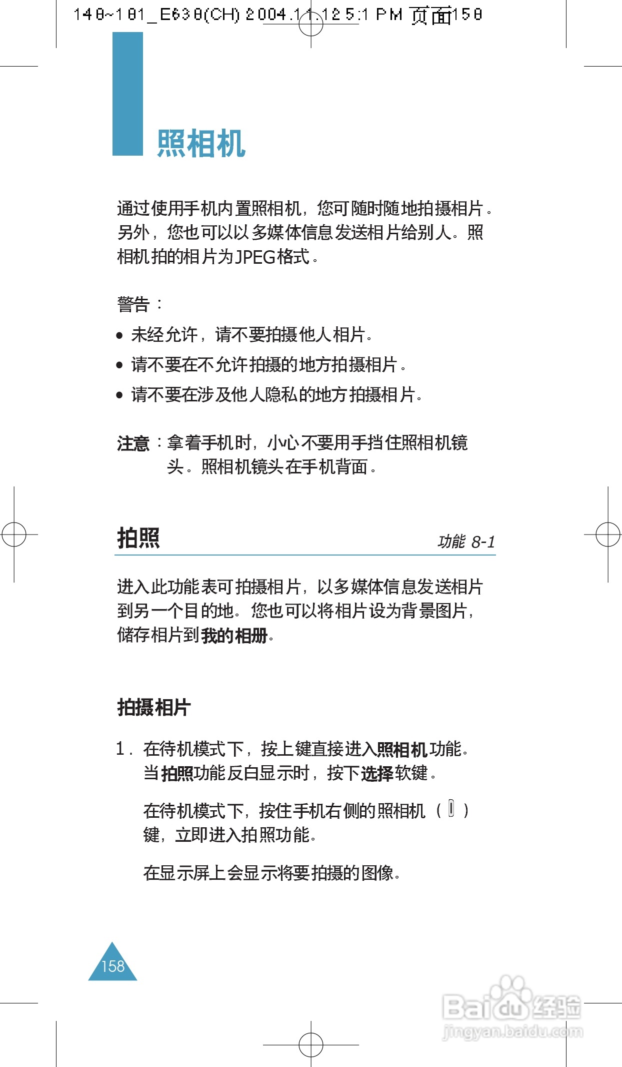 三星SGH-E638手机使用说明书:[16]