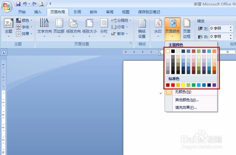 如何设置word背景色