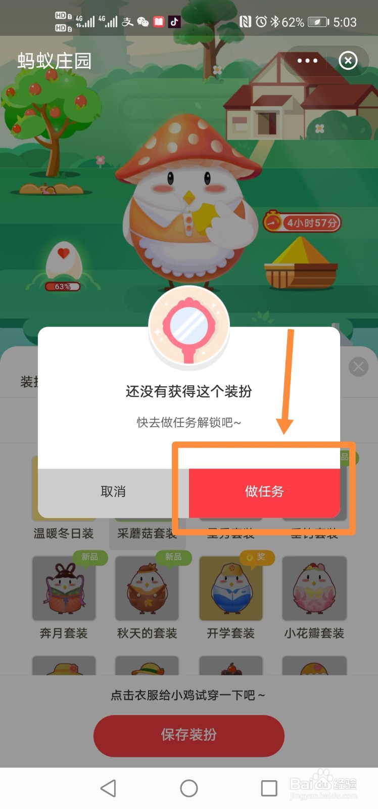 蚂蚁庄园如何兑换采蘑菇套装一号碎片