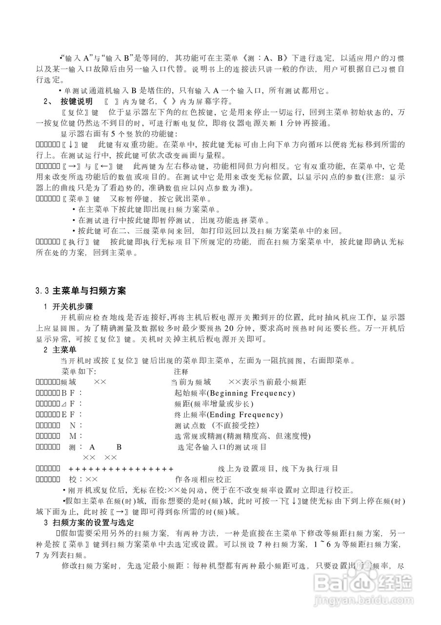 台式PNA网络分析仪使用说明书:[7]