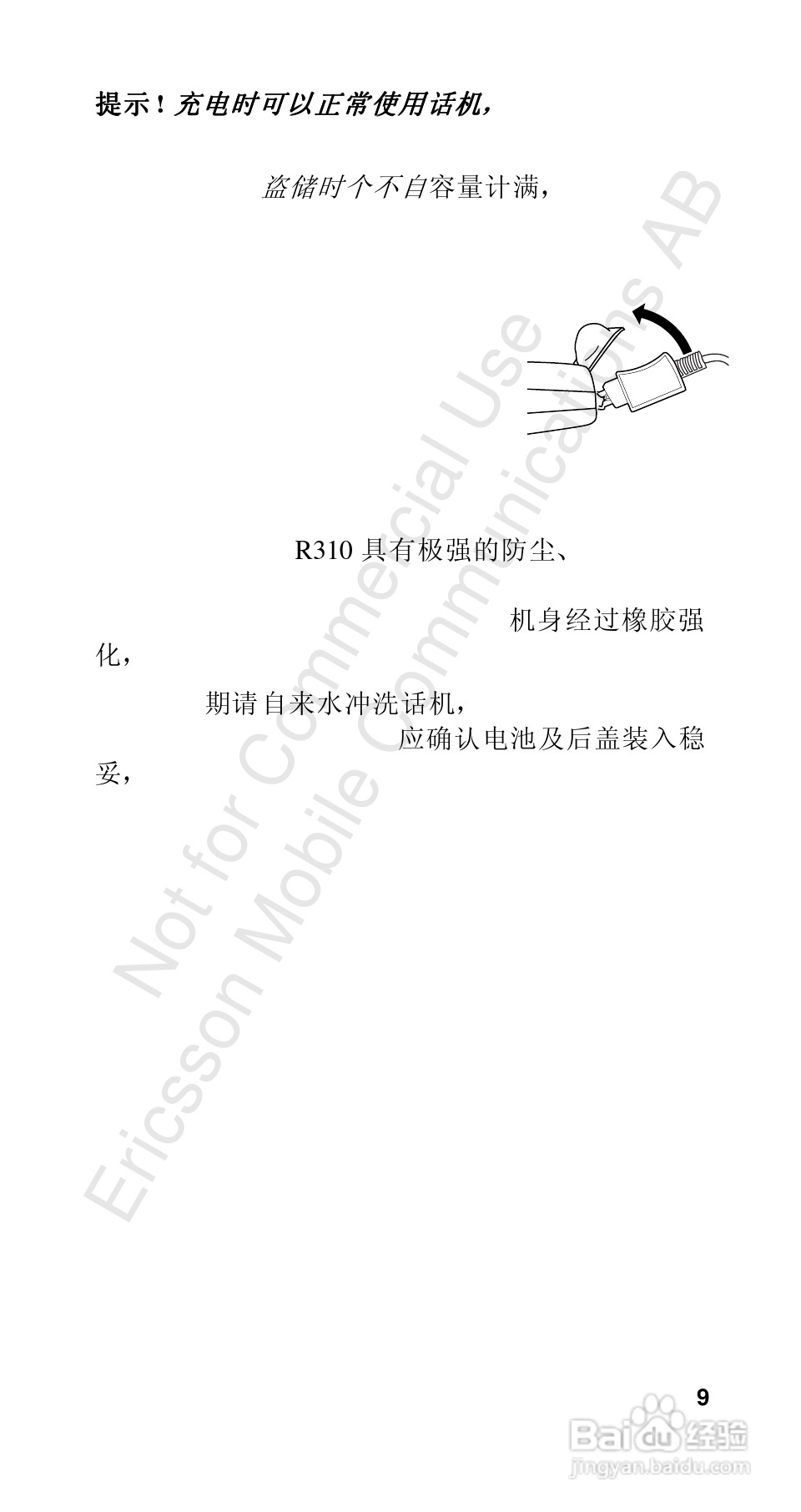 爱立信R310sc手机使用说明书:[1]