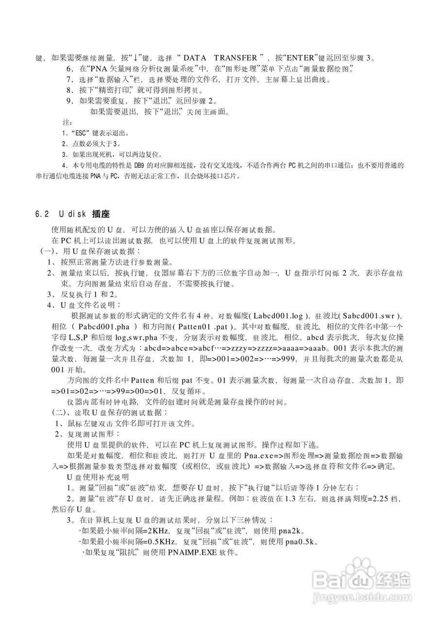 台式PNA网络分析仪使用说明书:[9]