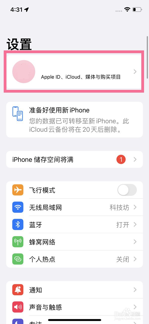 微信发图片icloud同步怎么关