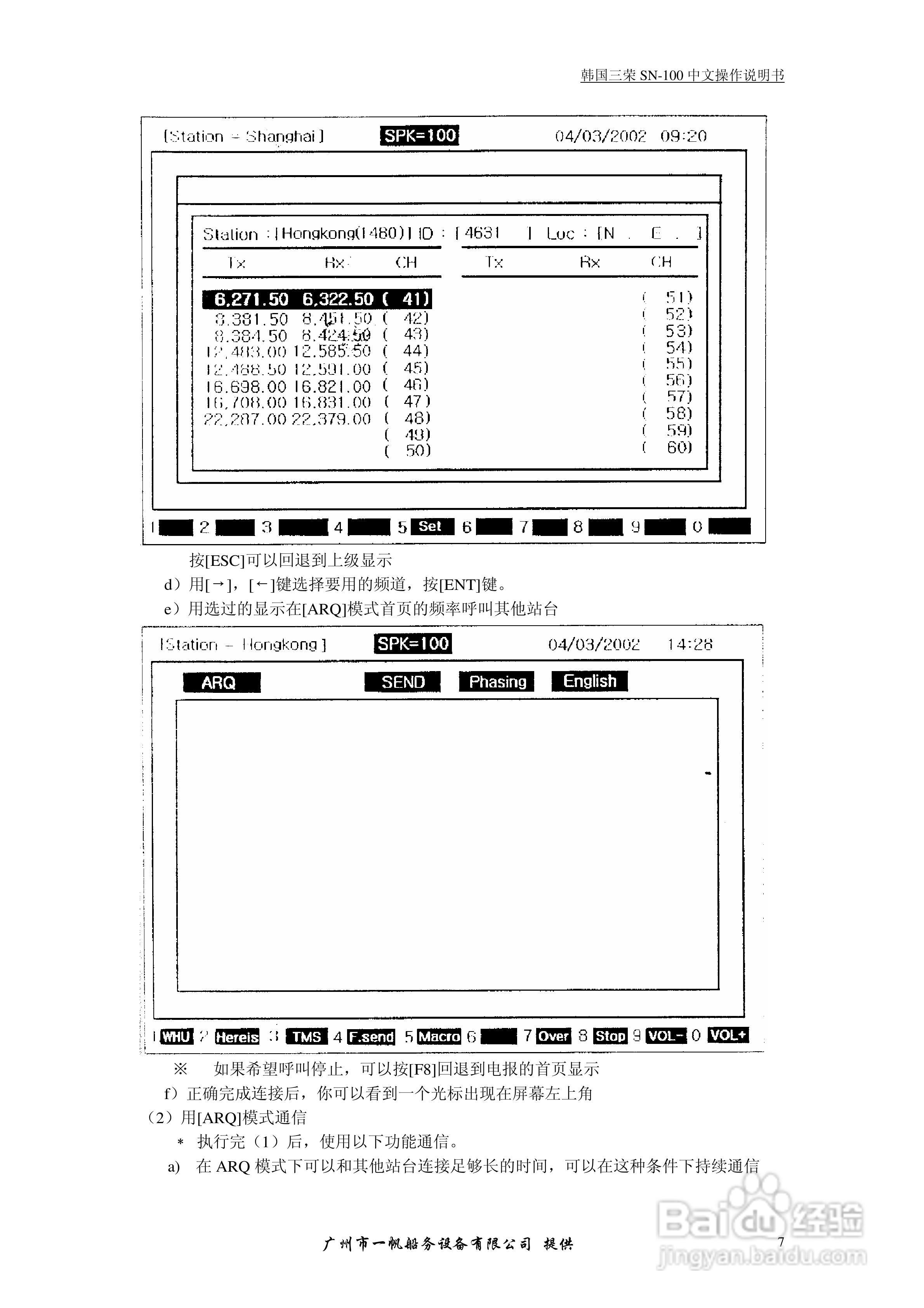SRG-1150DN/SRG-1250DN MF/HF/DSC收发机中文操作手册:[6]