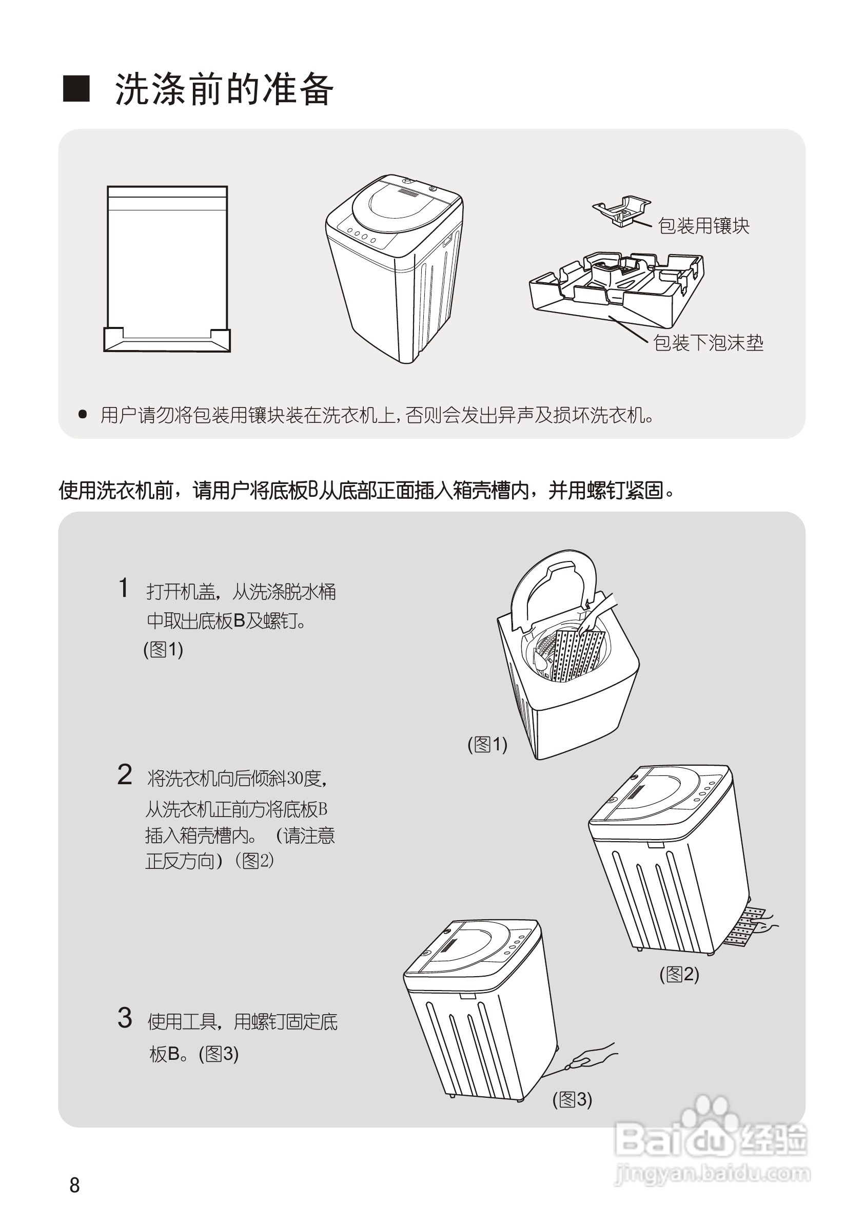 松下XQB28-P200U洗衣机使用说明书:[1]