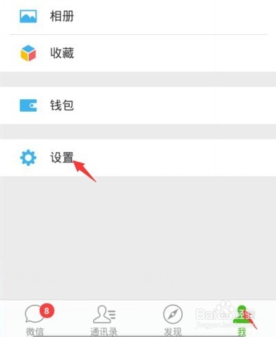 微信新消息提醒声音怎么更换