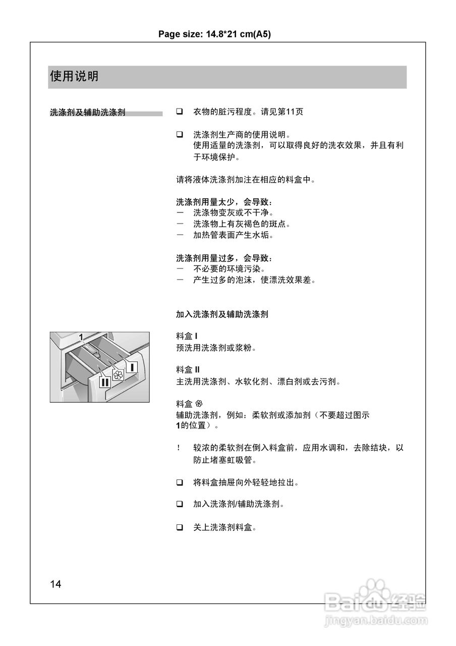 西门子WM6125XL 洗衣机说明书:[2]