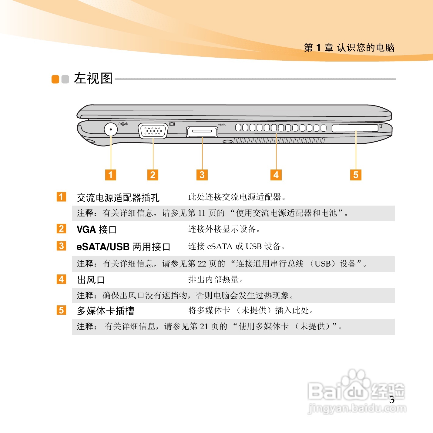 联想IdeaPad U160手机使用说明书:[2]