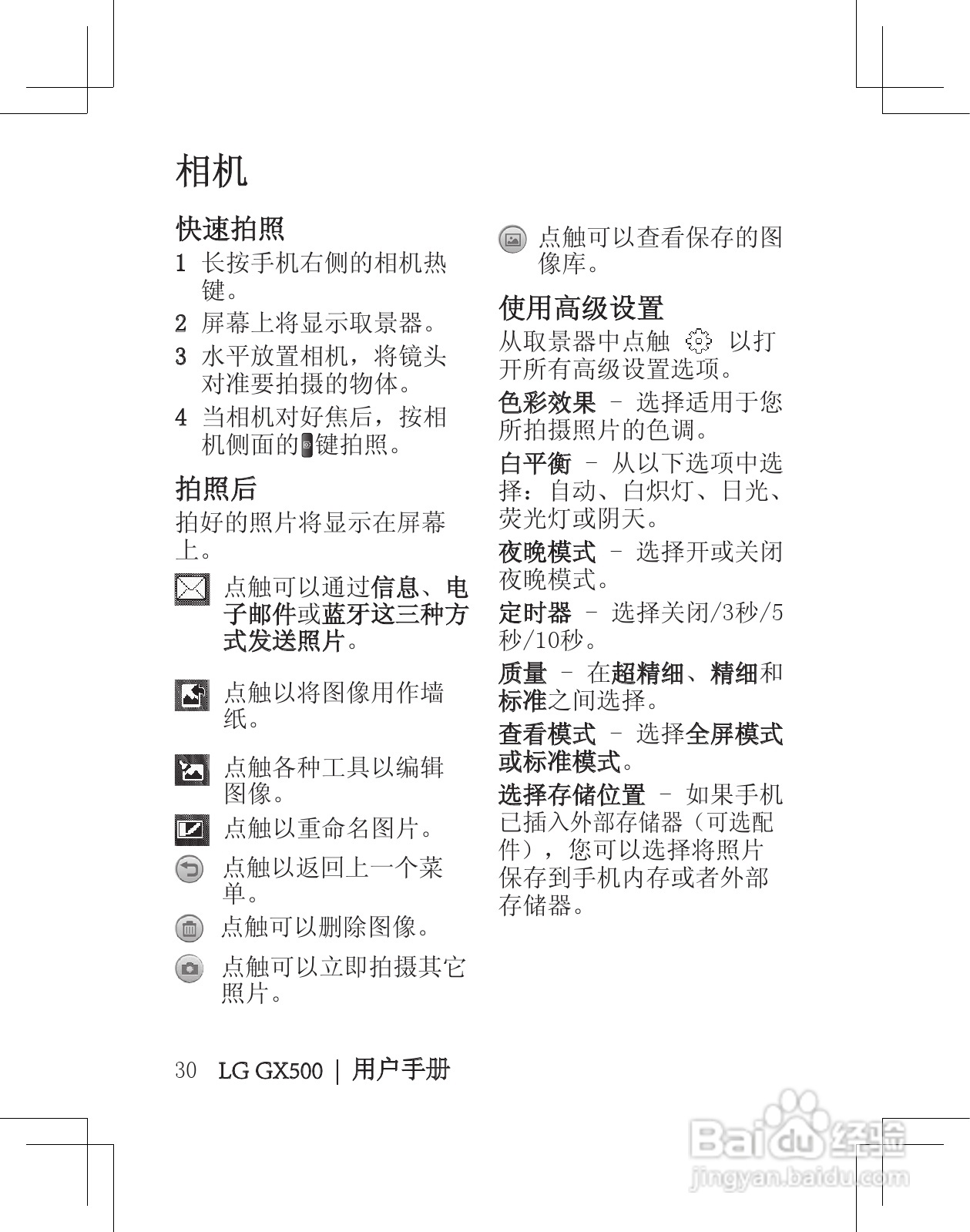 LG GX500手机使用说明书:[4]