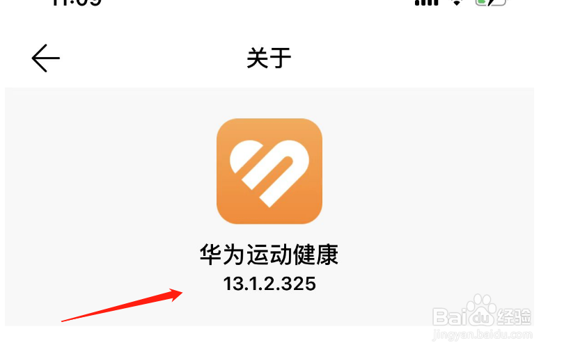怎么查看华为运动健康APP的版本号