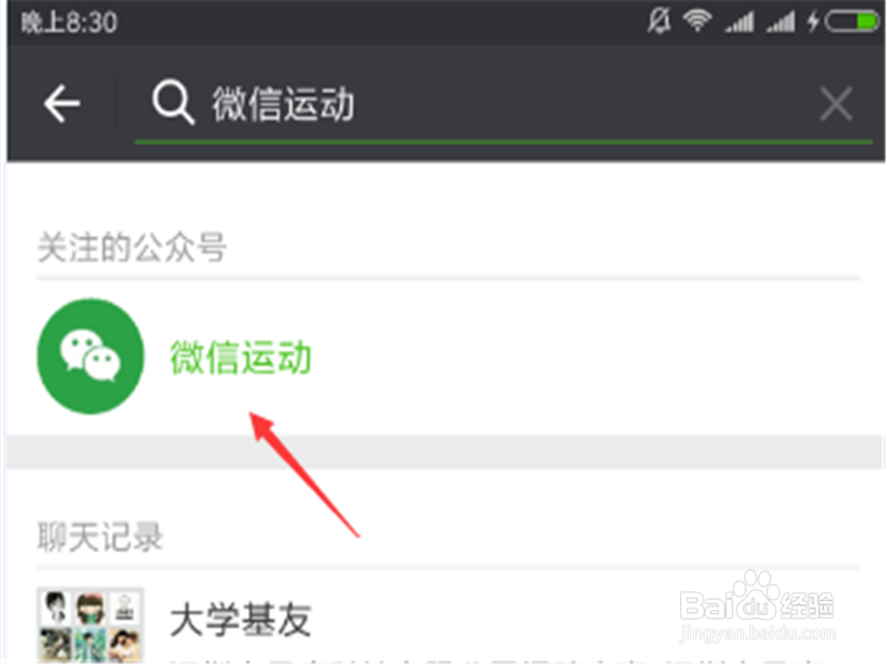 如何用微信给自己计步？