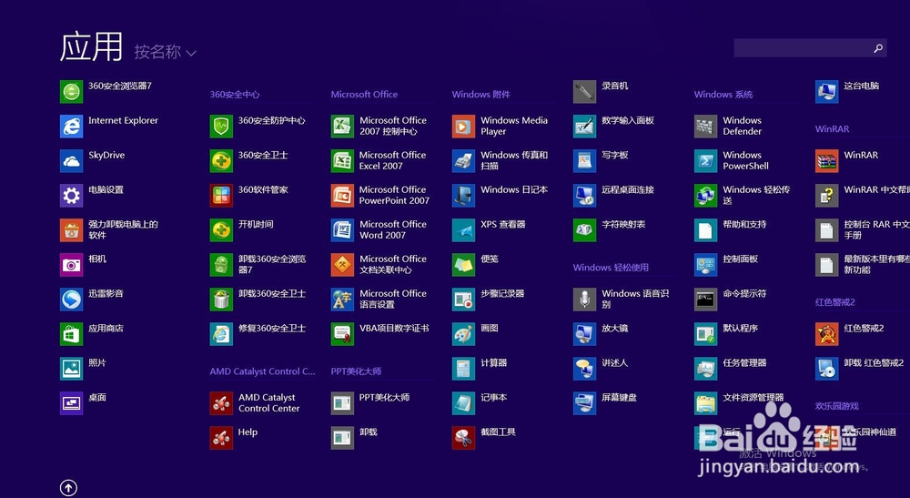 win8.1系统怎么操作？